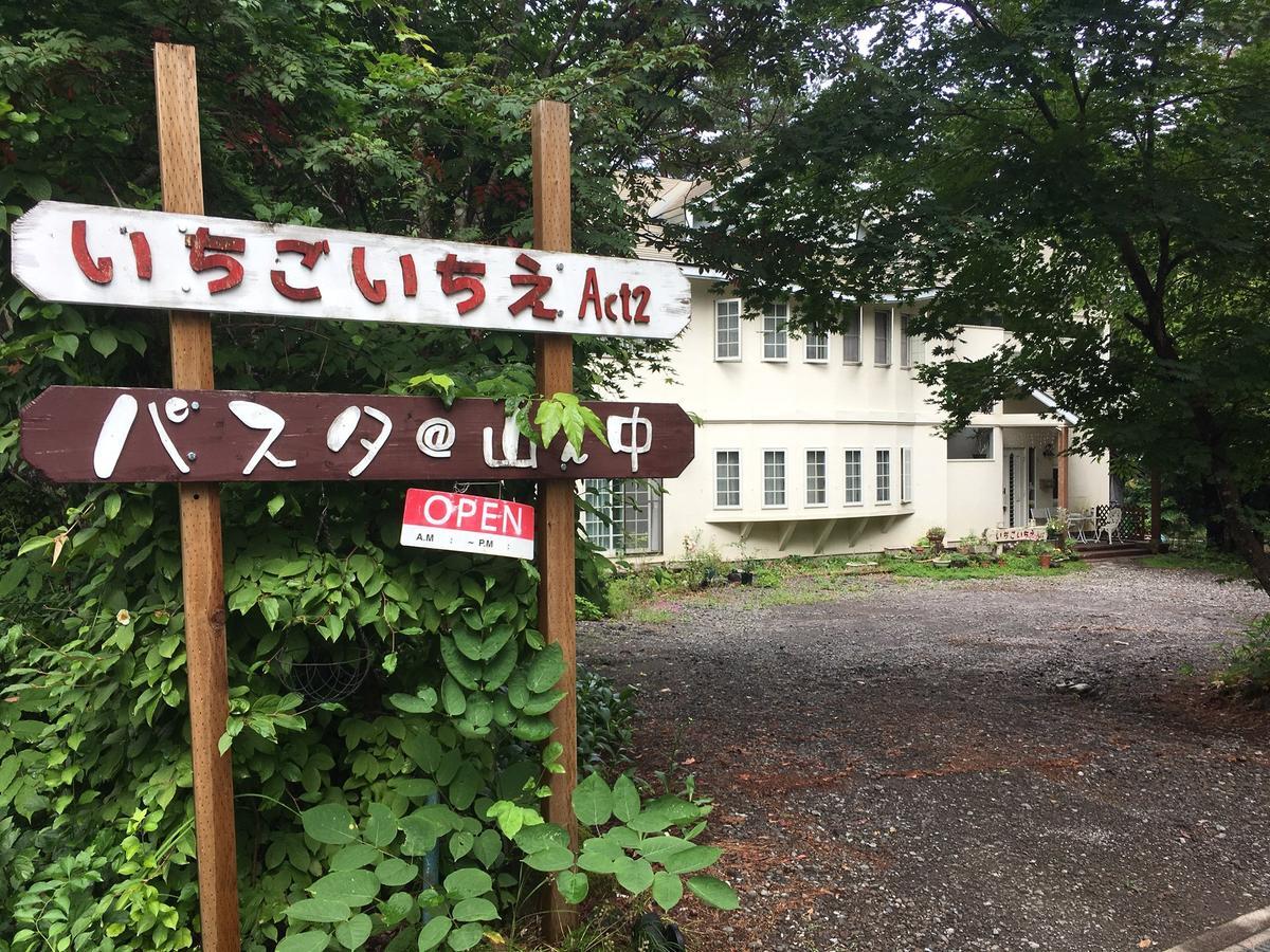Pension Ichigoichie Act2 Tsumagoi Eksteriør bilde